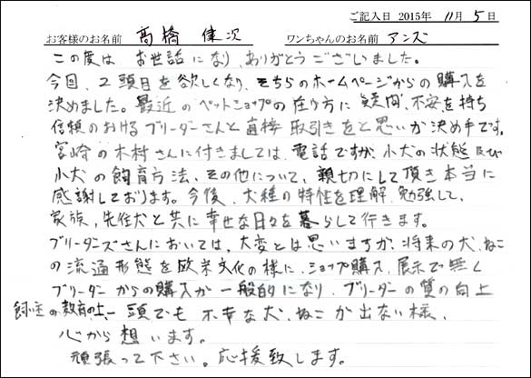 子犬お客様の声