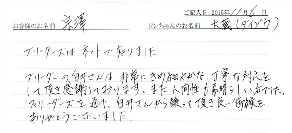 子犬お客様の声
