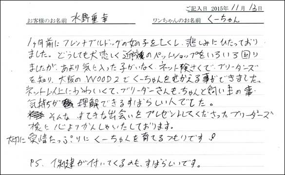 子犬お客様の声