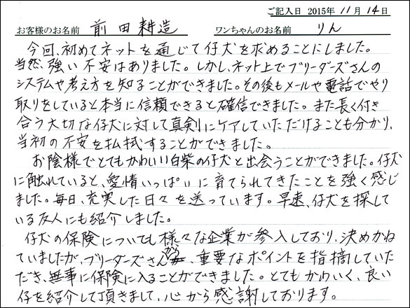 子犬お客様の声