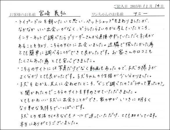 子犬お客様の声