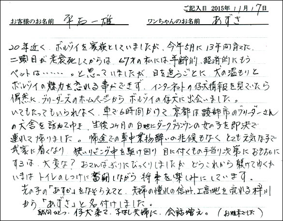 子犬お客様の声