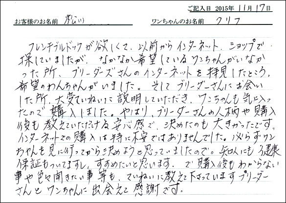 子犬お客様の声