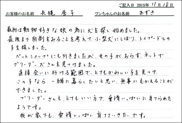 子犬お客様の声