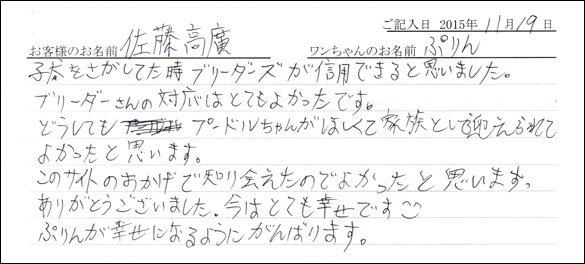 子犬お客様の声