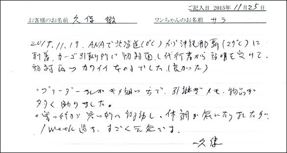 子犬お客様の声