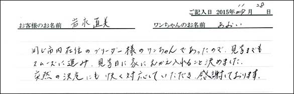 子犬お客様の声