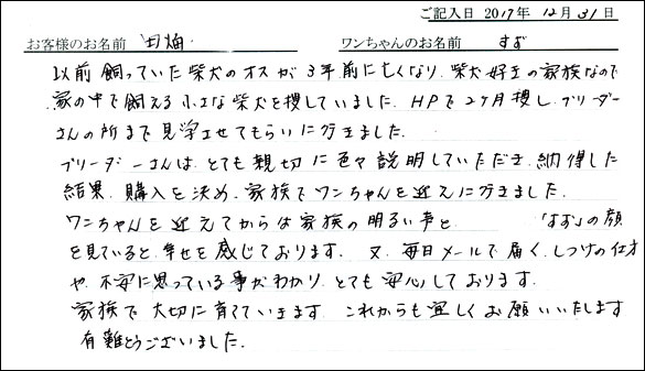 コッカーお客様の声