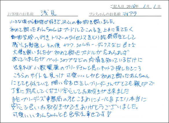コッカーお客様の声