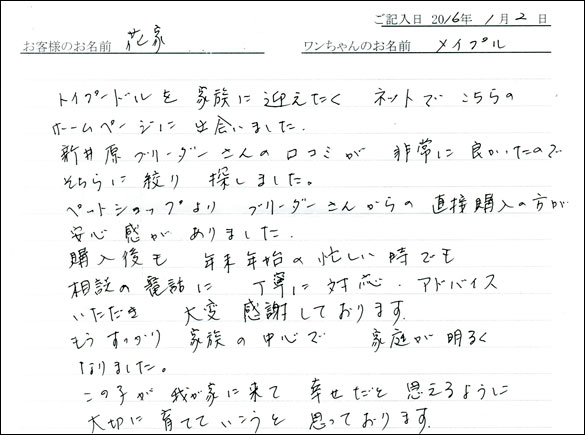 コッカーお客様の声