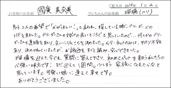 コッカーお客様の声