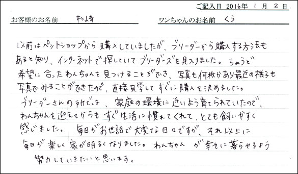 コッカーお客様の声