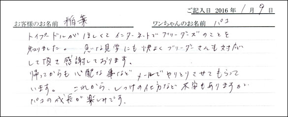 コッカーお客様の声