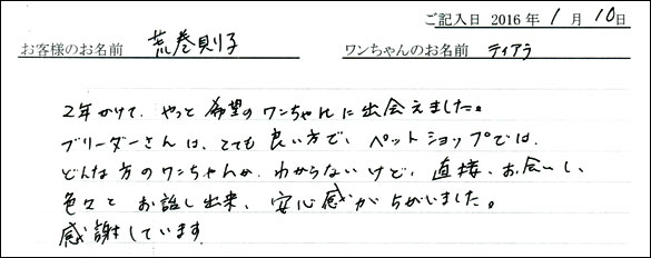 コッカーお客様の声