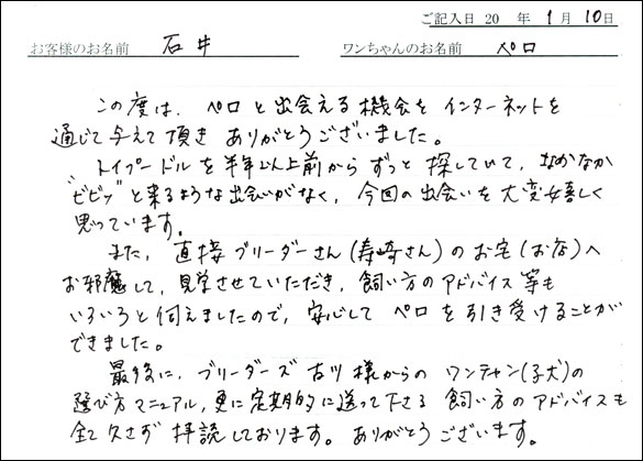 コッカーお客様の声
