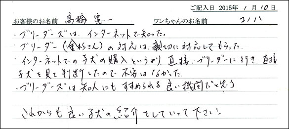 コッカーお客様の声