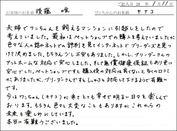 コッカーお客様の声