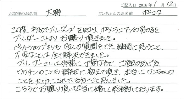 コッカーお客様の声