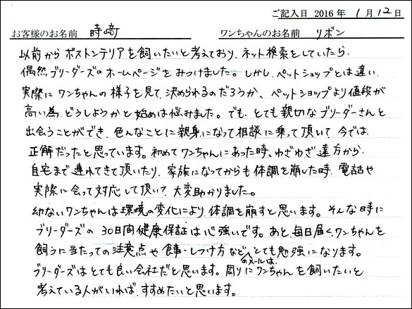 コッカーお客様の声