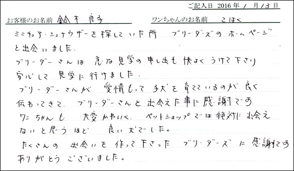 コッカーお客様の声