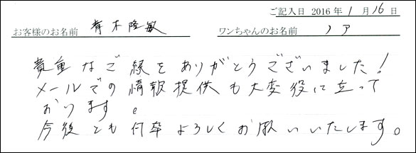 コッカーお客様の声