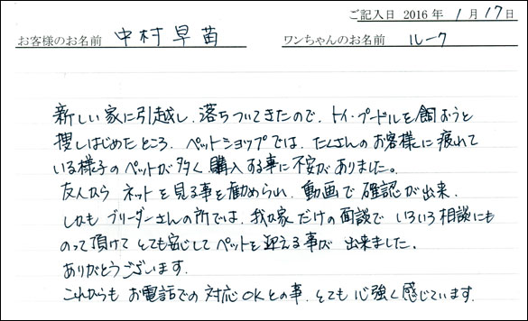 コッカーお客様の声