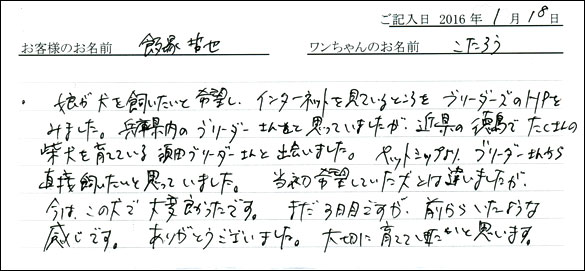 コッカーお客様の声