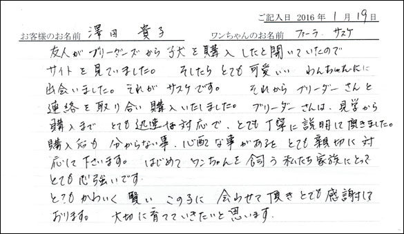 コッカーお客様の声