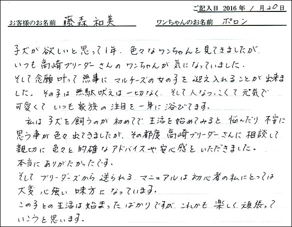 コッカーお客様の声