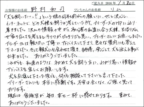 コッカーお客様の声
