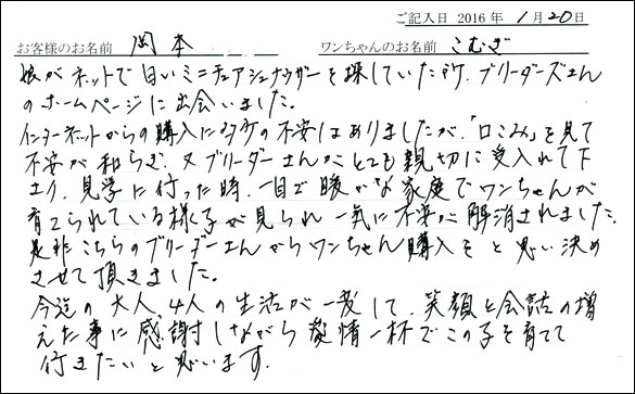 コッカーお客様の声