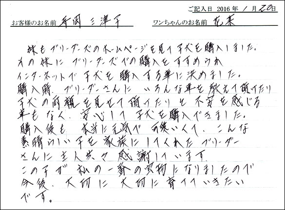 コッカーお客様の声