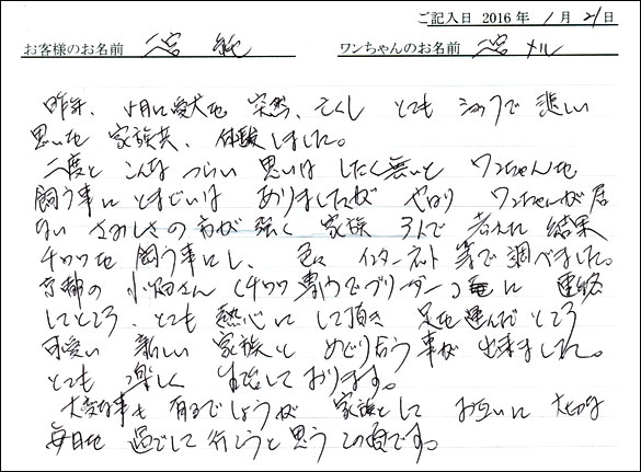 コッカーお客様の声