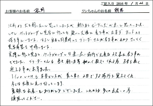 コッカーお客様の声