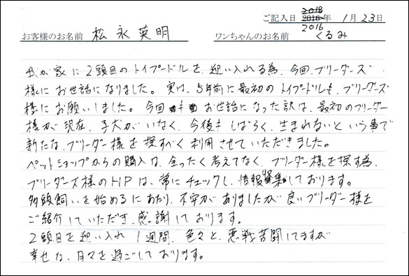 コッカーお客様の声