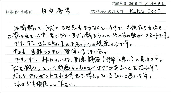 コッカーお客様の声