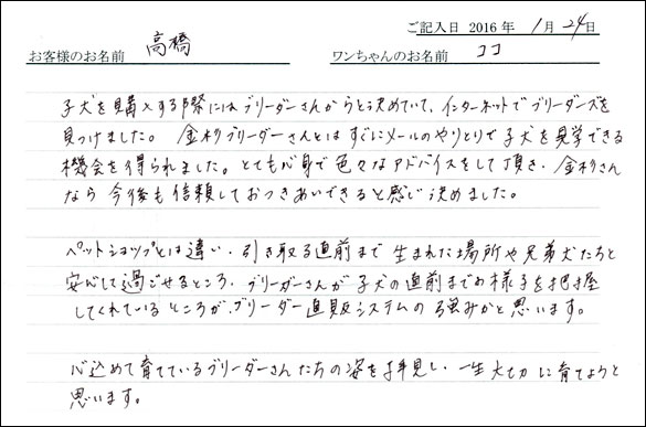 コッカーお客様の声