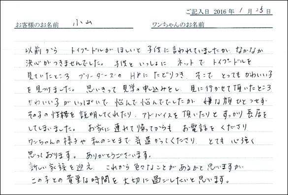 コッカーお客様の声