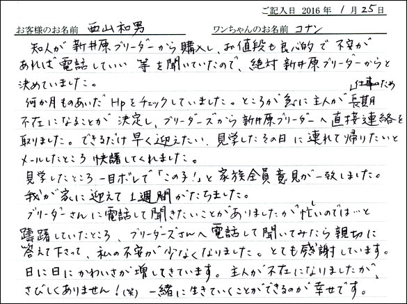 コッカーお客様の声