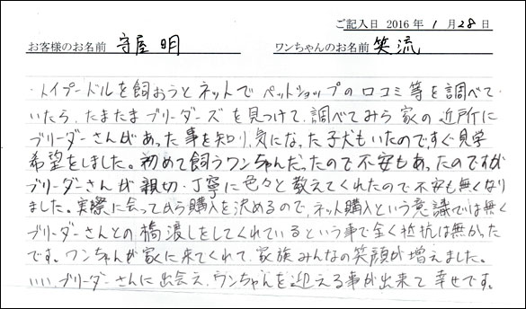 コッカーお客様の声