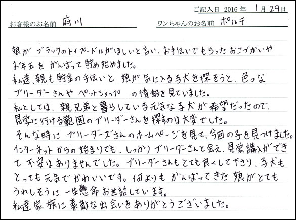 コッカーお客様の声