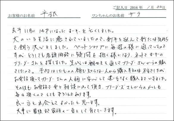 コッカーお客様の声