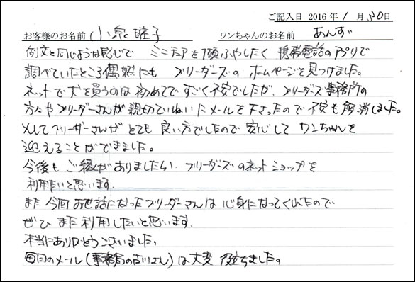 コッカーお客様の声