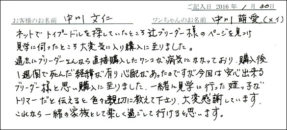 コッカーお客様の声