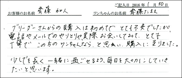 コッカーお客様の声