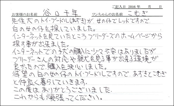 コッカーお客様の声