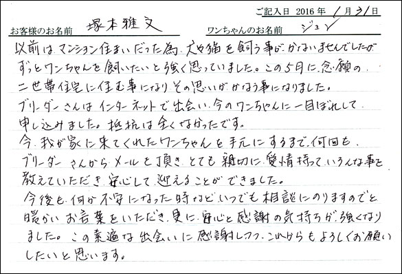 コッカーお客様の声