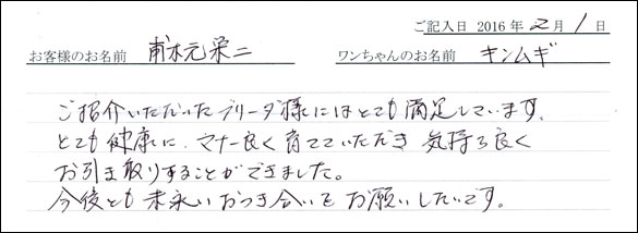 コッカーお客様の声
