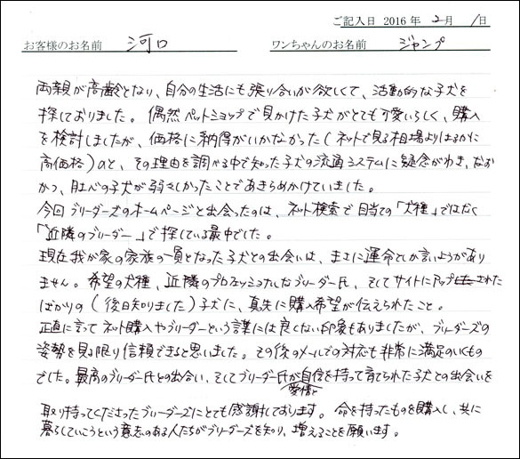 コッカーお客様の声