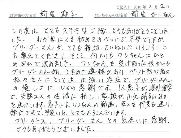 コッカーお客様の声